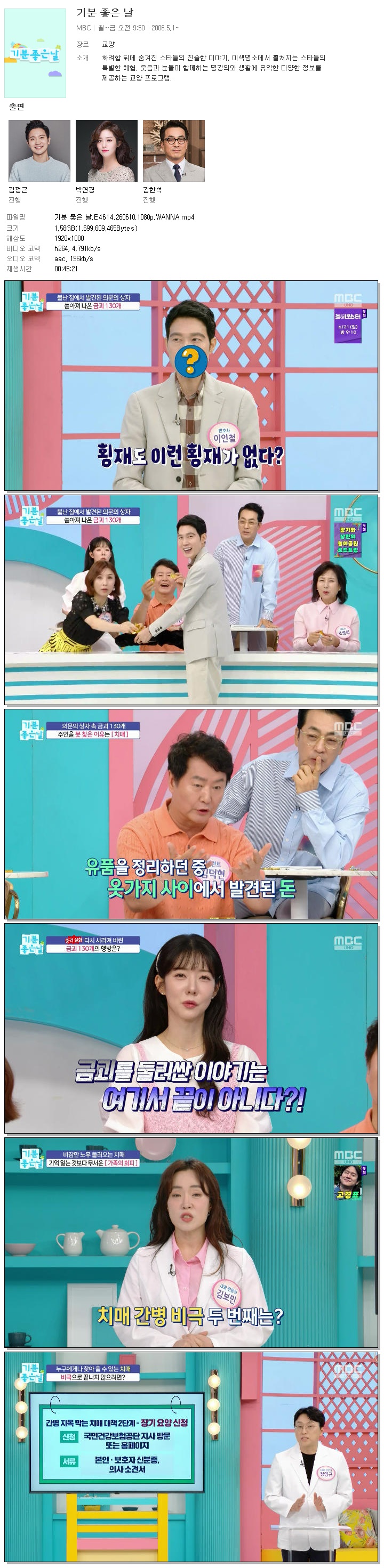 기분 좋은 날.E4614.260610.1080p.WANNA