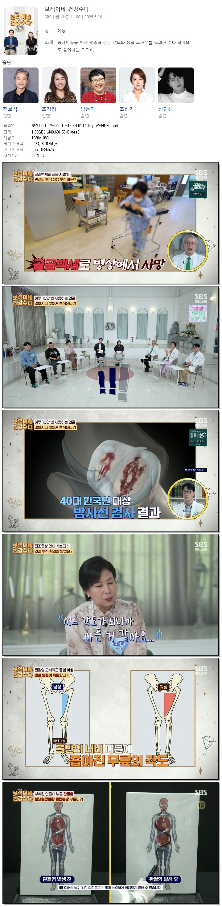 보석이네 건강수다.E48.260610.1080p.WANNA
