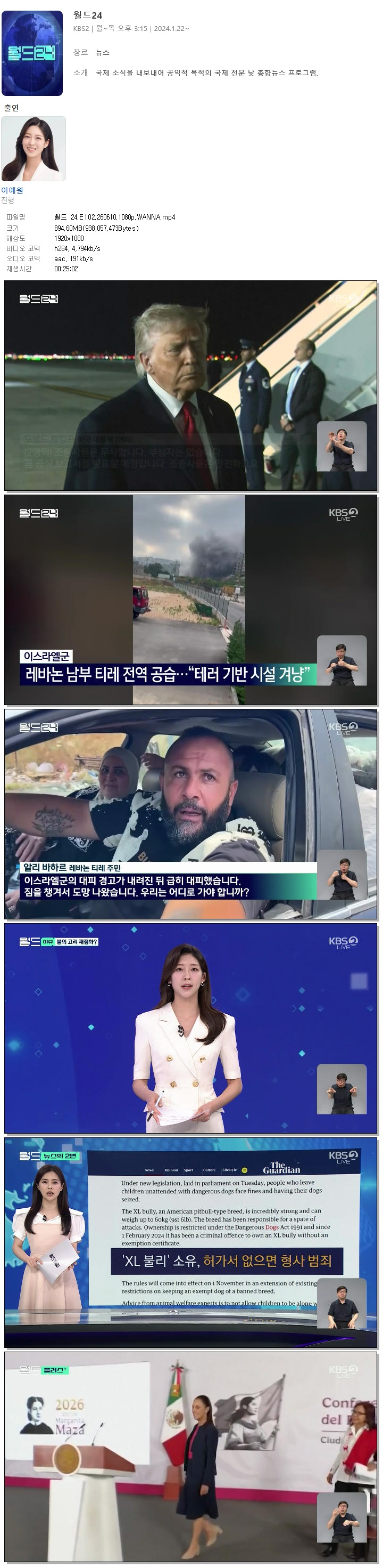 월드 24.E102.260610.1080p.WANNA