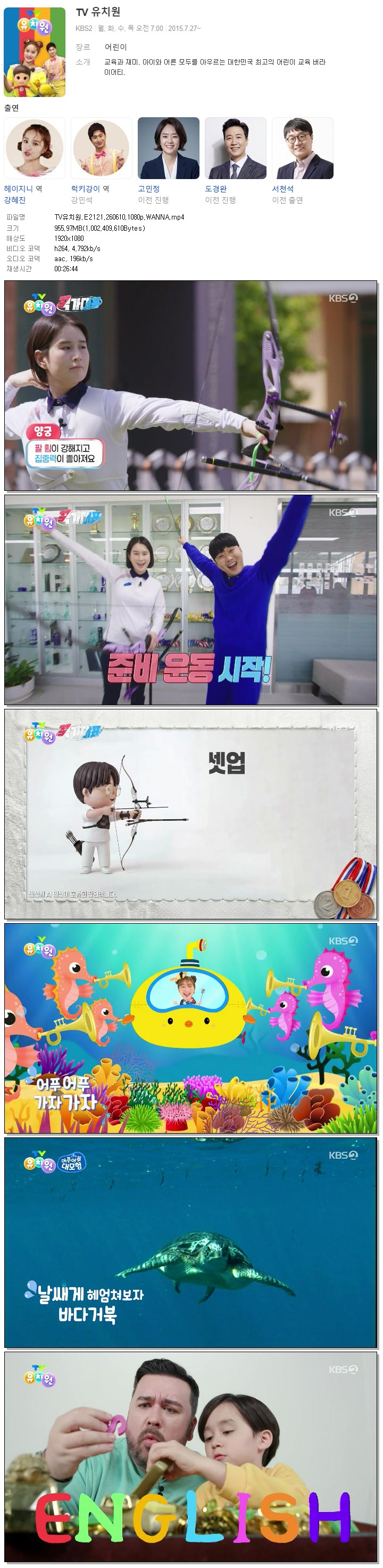 TV유치원.E2121.260610.1080p.WANNA