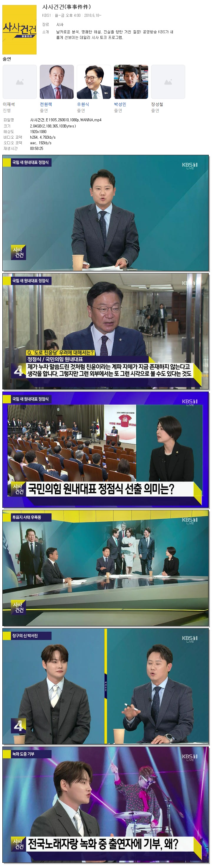 사사건건.E1905.260610.1080p.WANNA