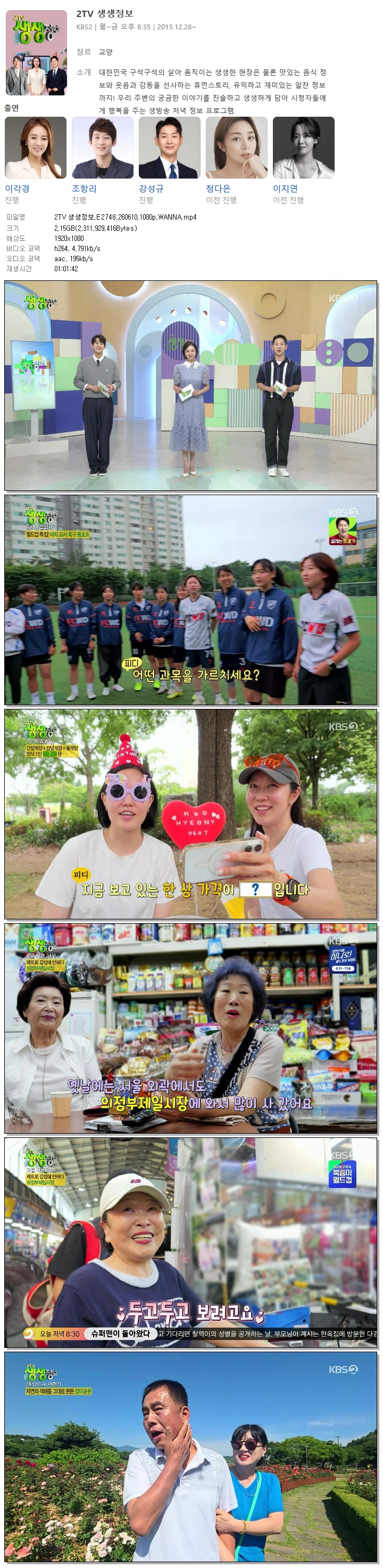 2TV 생생정보.E2748.260610.1080p.WANNA