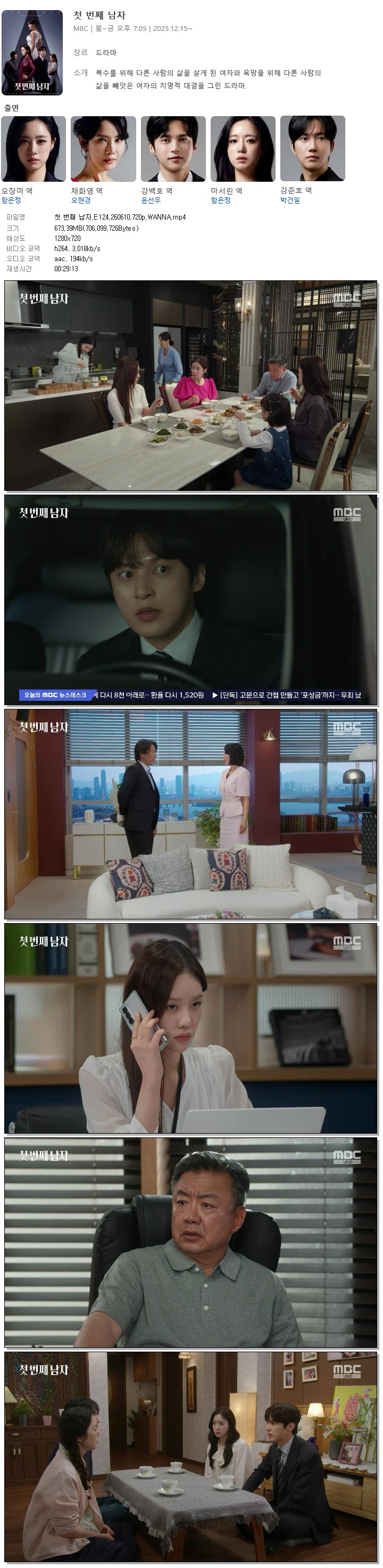 첫 번째 남자.E124.260610.720p.WANNA