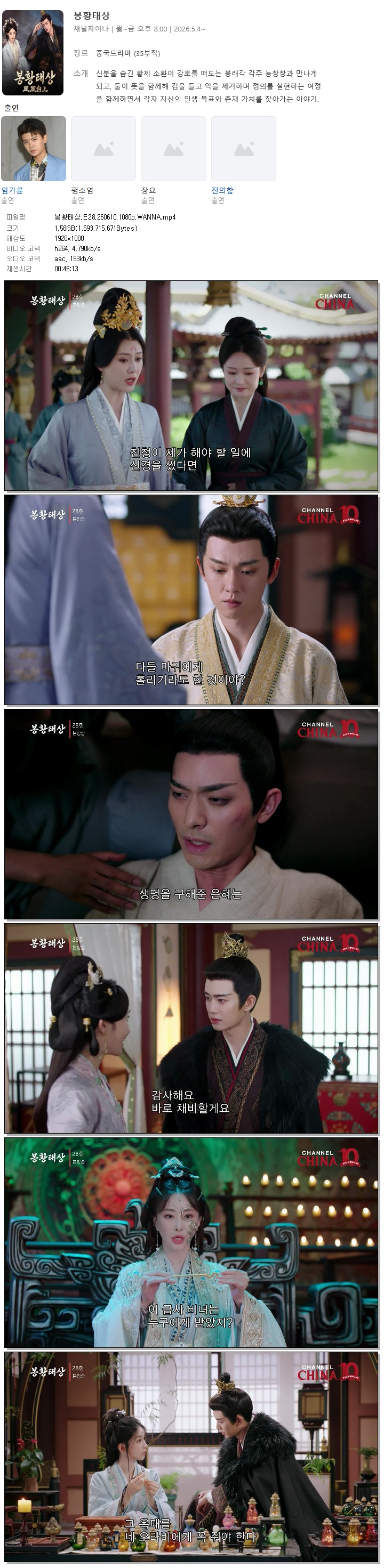 봉황태상.E28.260610.1080p.WANNA