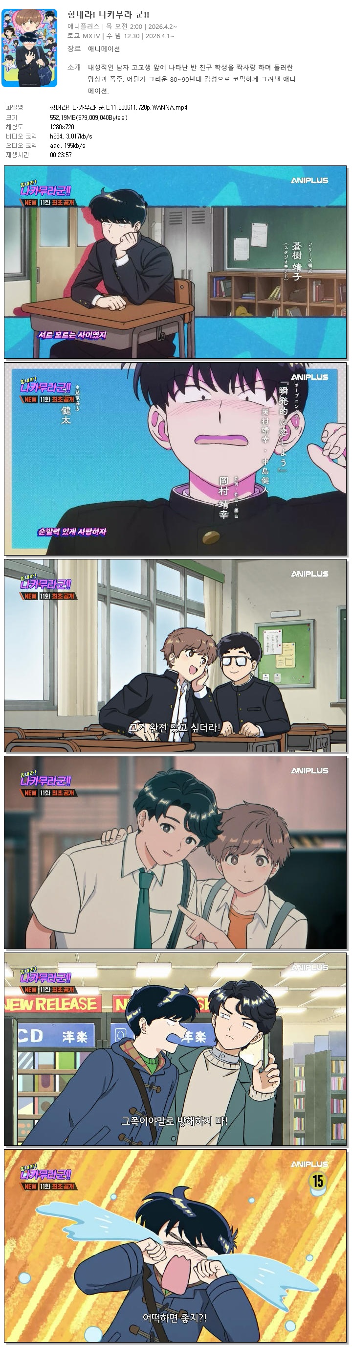 힘내라! 나카무라 군.E11.260611.720p.WANNA