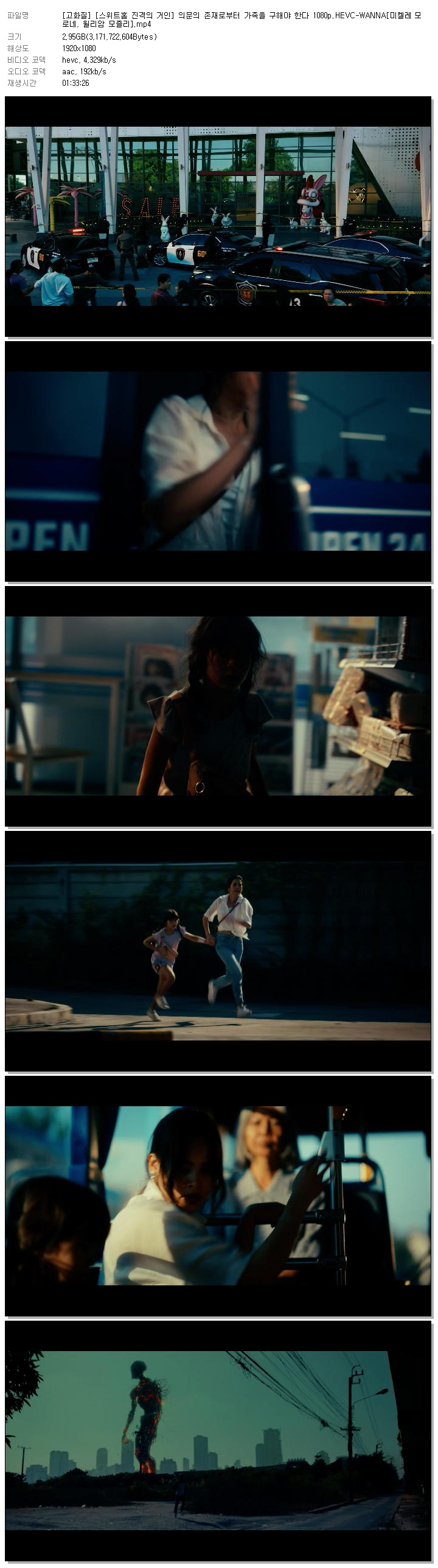 [고화질] [스위트홈 진격의 거인] 의문의 존재로부터 가족을 구해야 한다 1080p.HEVC-WANNA[미켈레 모로네, 윌리암 모즐리]