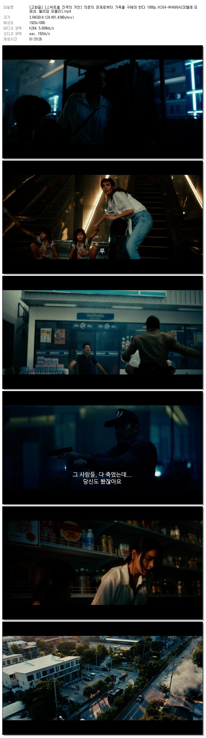 [고화질] [스위트홈 진격의 거인] 의문의 존재로부터 가족을 구해야 한다 1080p.H264-WANNA[미켈레 모로네, 윌리암 모즐리]