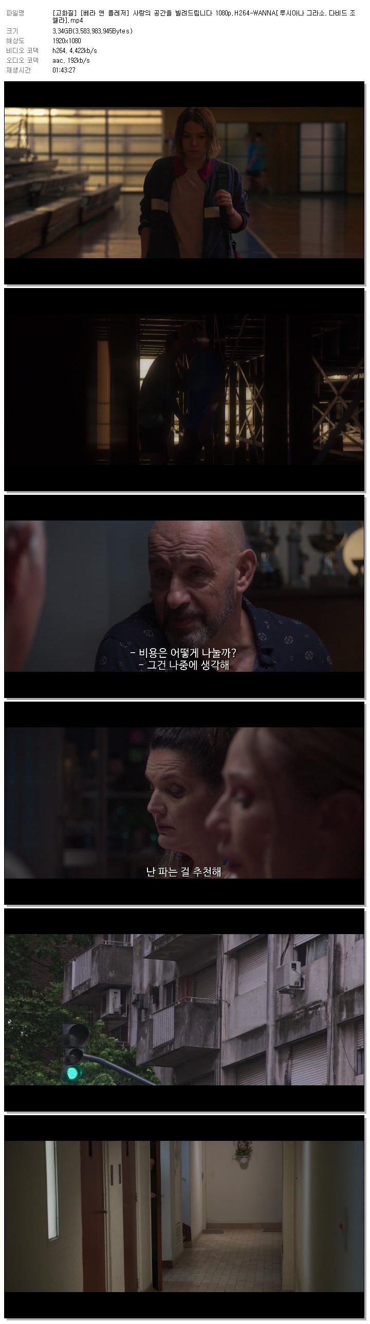 [고화질] [베라 앤 플레저] 사랑의 공간을 빌려드립니다 1080p.H264-WANNA[루시아나 그라소, 다비드 조엘라]