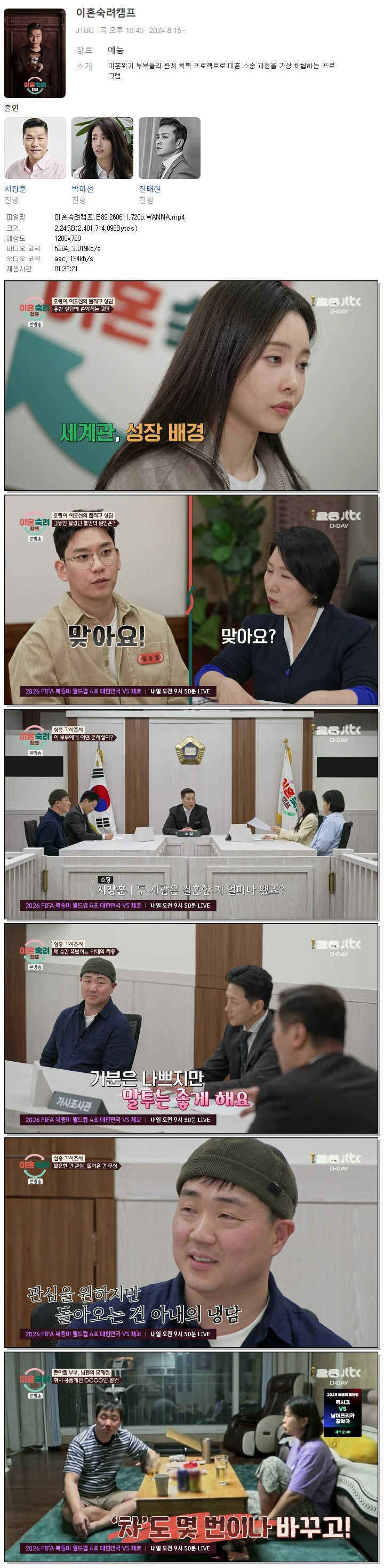 이혼숙려캠프.E89.260611.720p.WANNA