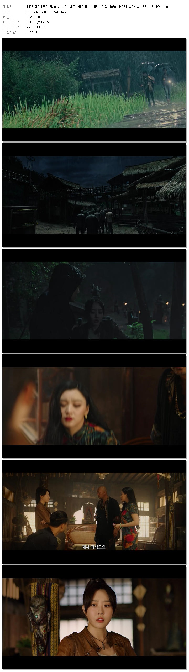 [고화질] [극한 탈출 24시간 혈투] 돌아올 수 없는 탐험 1080p.H264-WANNA[초박, 우심연]