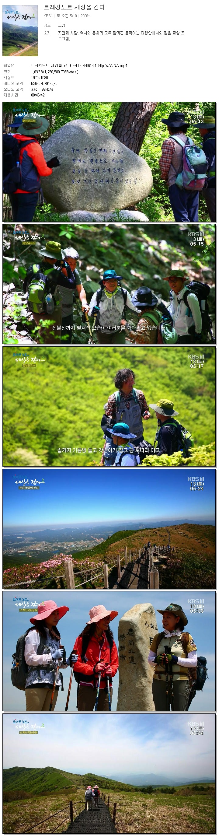 트레킹노트 세상을 걷다.E418.260613.1080p.WANNA