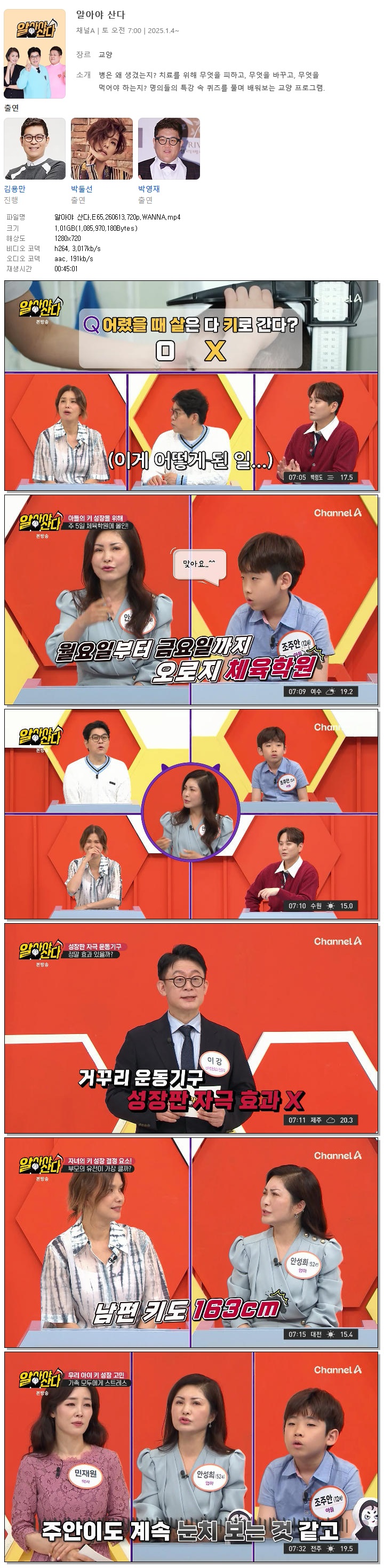 알아야 산다.E65.260613.720p.WANNA