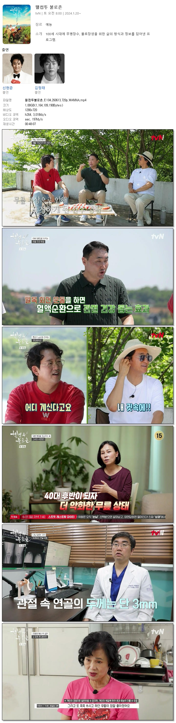 웰컴투불로촌.E104.260613.720p.WANNA