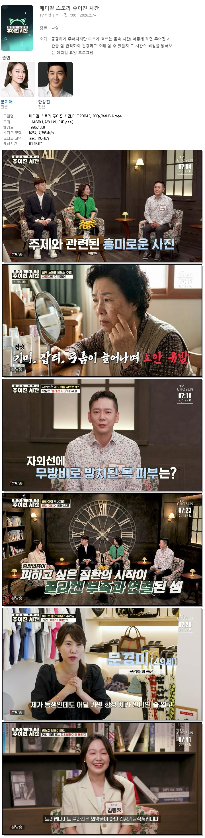 메디컬 스토리 주어진 시간.E17.260613.1080p.WANNA
