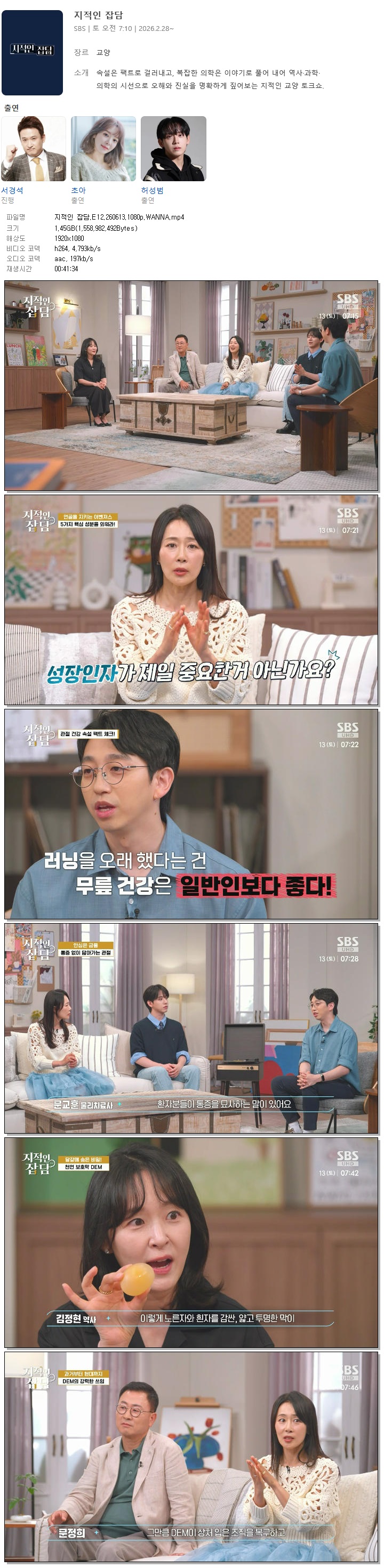 지적인 잡담.E12.260613.1080p.WANNA