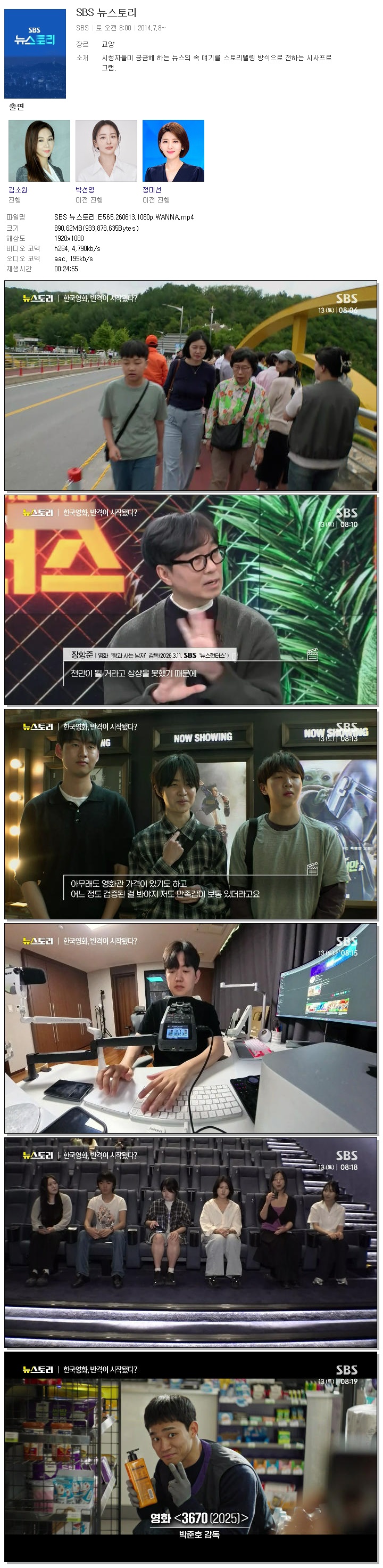SBS 뉴스토리.E565.260613.1080p.WANNA