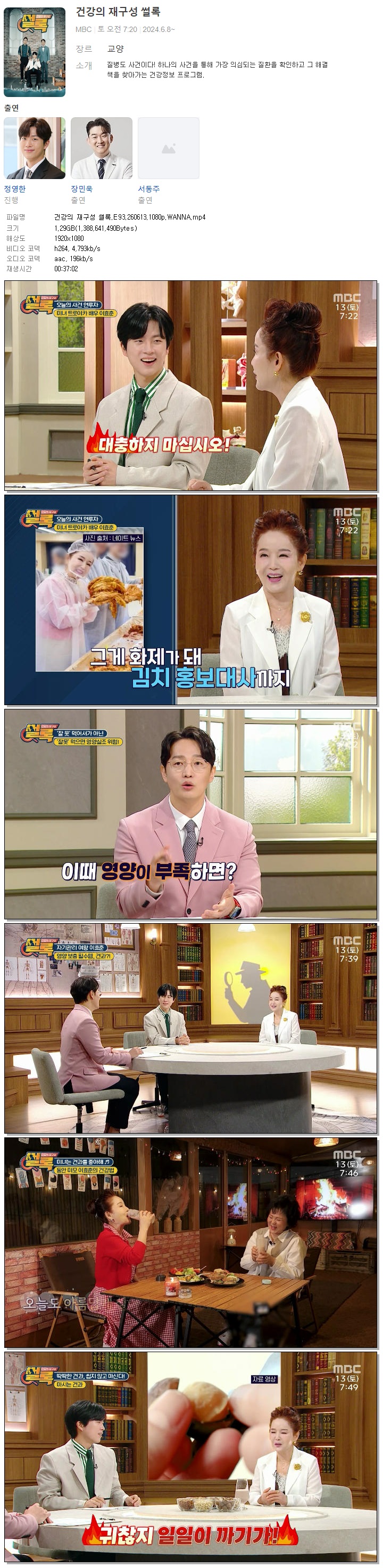 건강의 재구성 썰록.E93.260613.1080p.WANNA
