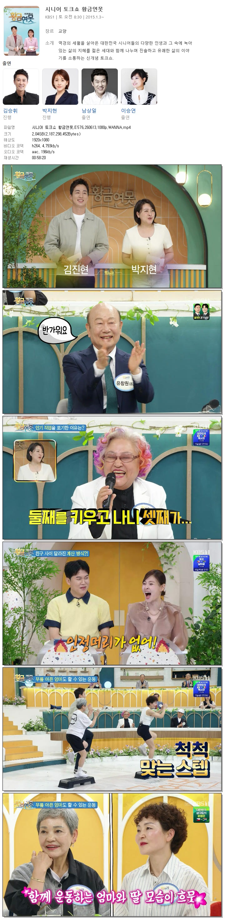 시니어 토크쇼 황금연못.E576.260613.1080p.WANNA