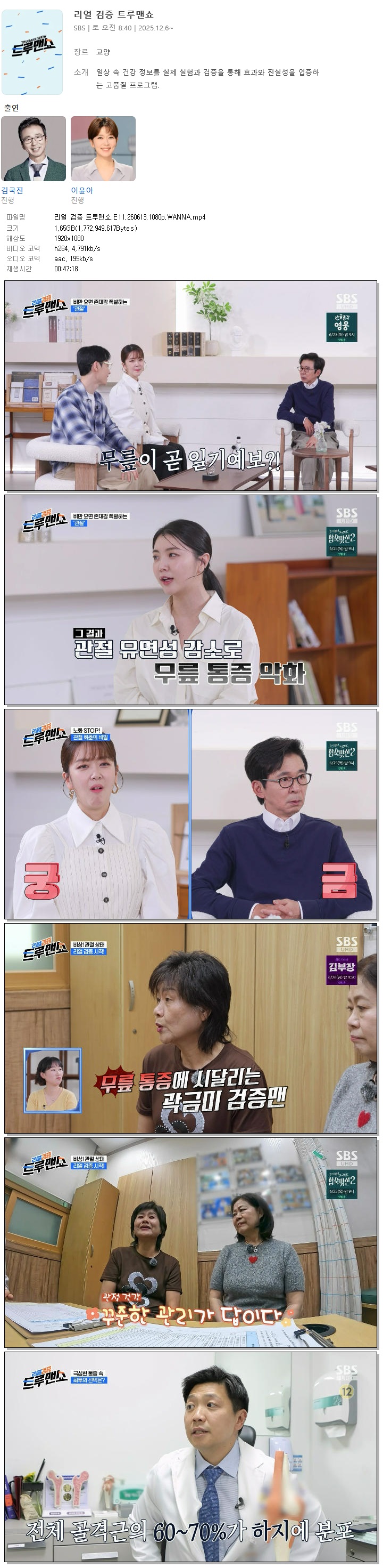 리얼 검증 트루맨쇼.E11.260613.1080p.WANNA