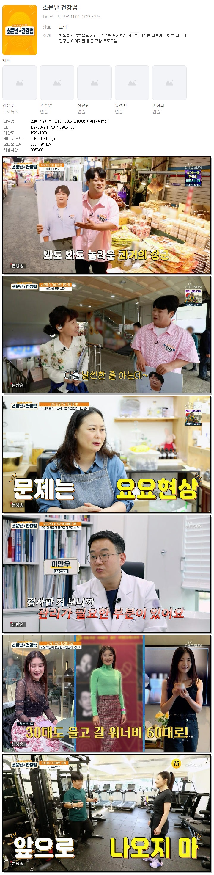 소문난 건강법.E134.260613.1080p.WANNA