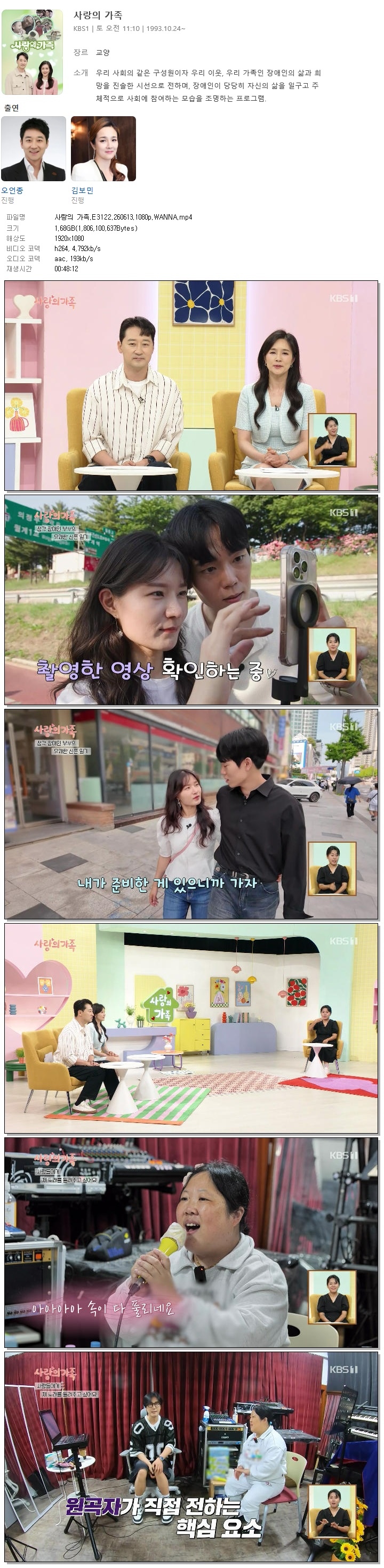 사랑의 가족.E3122.260613.1080p.WANNA