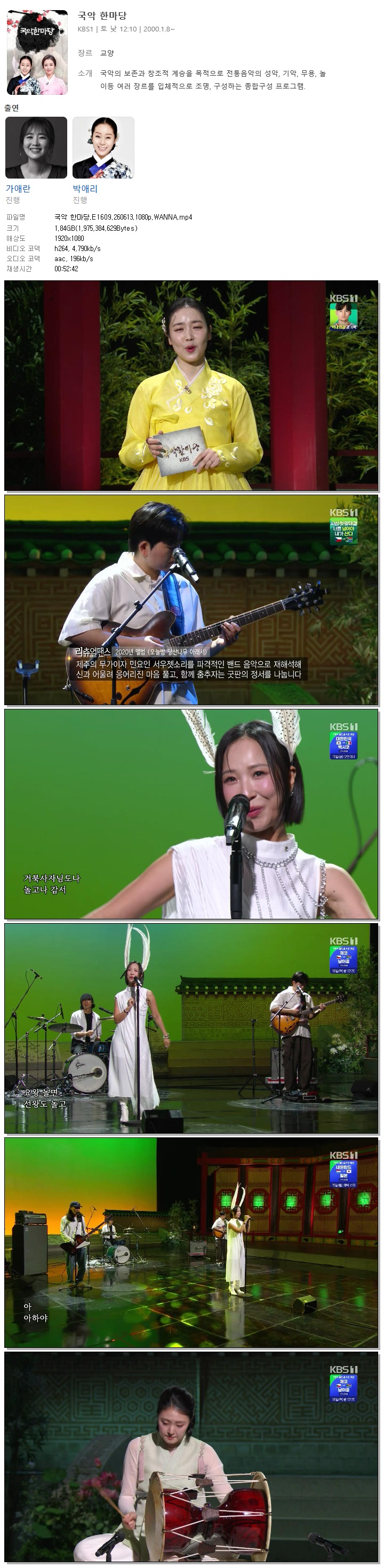 국악 한마당.E1609.260613.1080p.WANNA