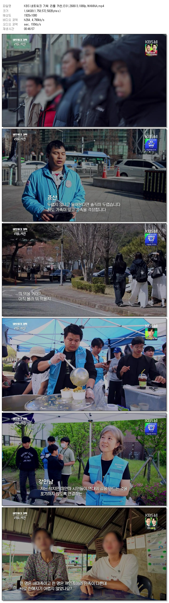 KBS 네트워크 기획 리틀 카친.E01.260613.1080p.WANNA