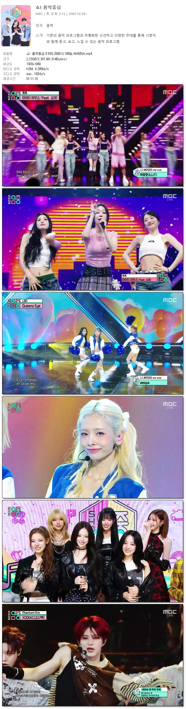 쇼! 음악중심.E950.260613.1080p.WANNA
