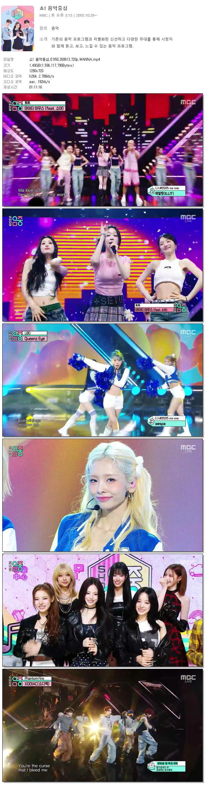 쇼! 음악중심.E950.260613.720p.WANNA