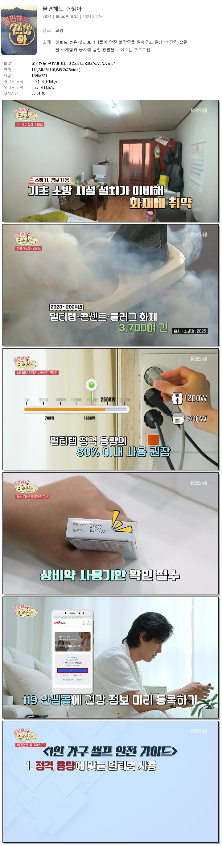 불편해도 괜찮아 8.E10.260613.720p.WANNA