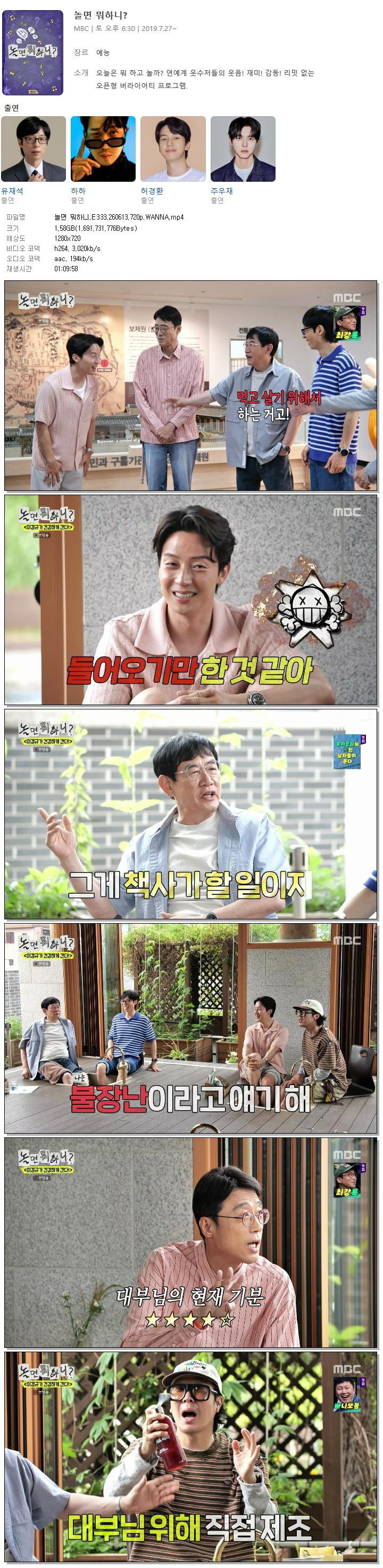 놀면 뭐하니.E333.260613.720p.WANNA