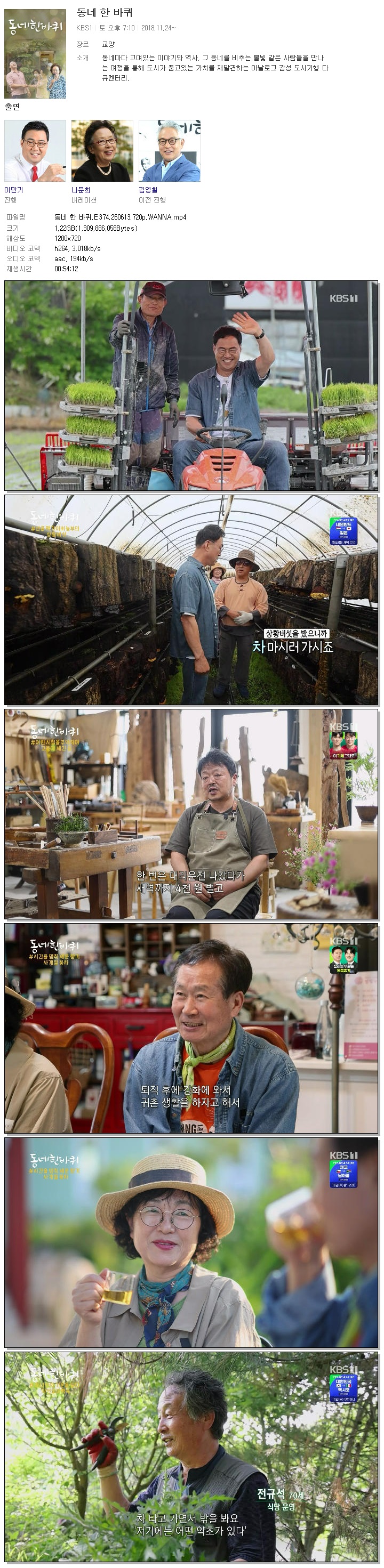 동네 한 바퀴.E374.260613.720p.WANNA