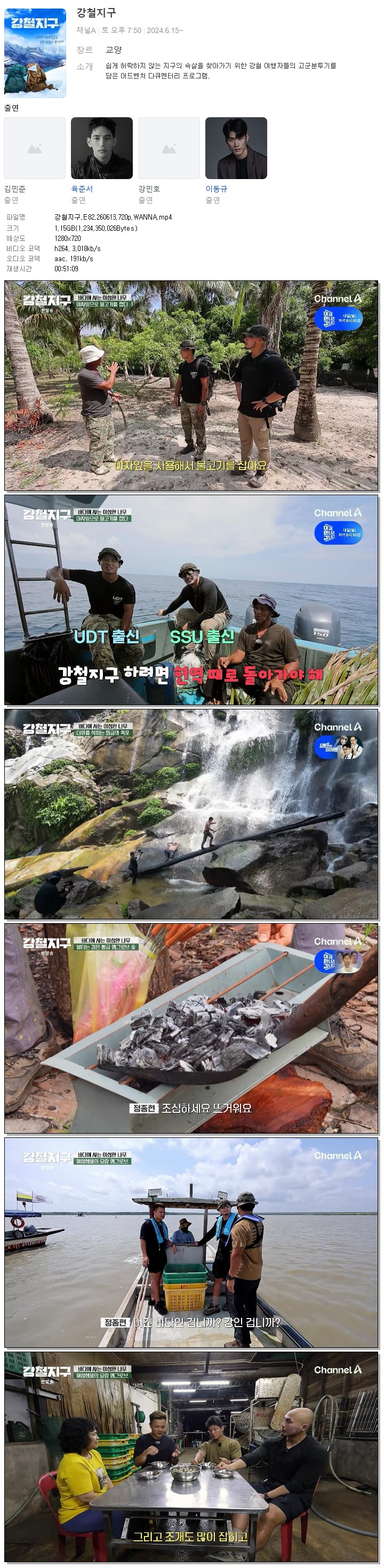 강철지구.E82.260613.720p.WANNA