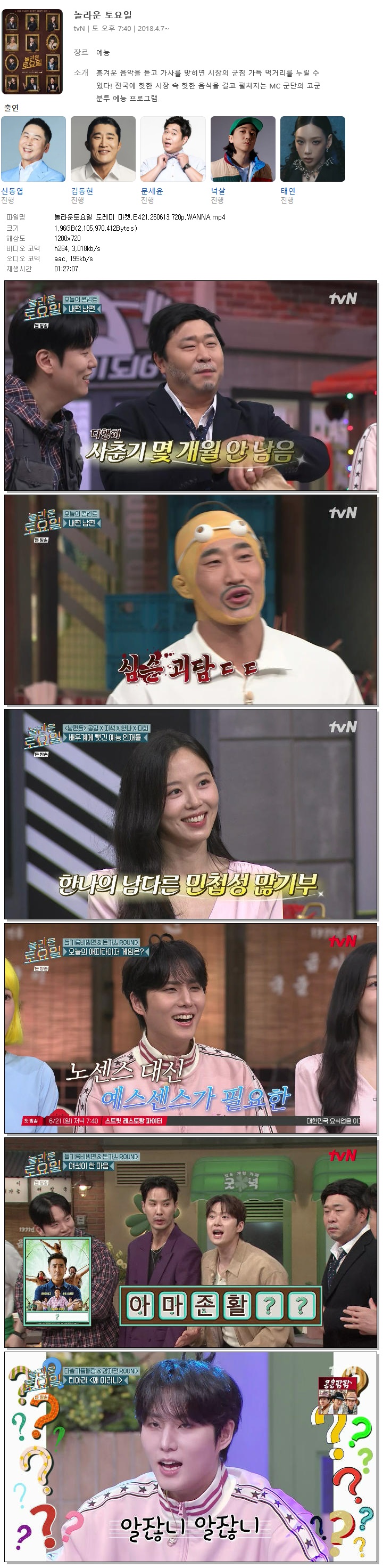 놀라운토요일 도레미 마켓.E421.260613.720p.WANNA