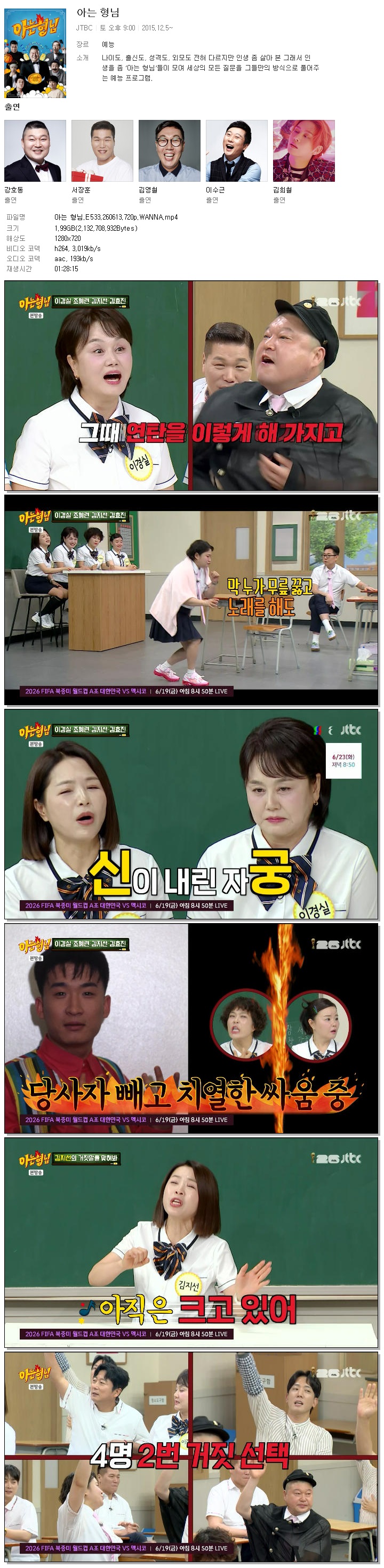 아는 형님.E533.260613.720p.WANNA