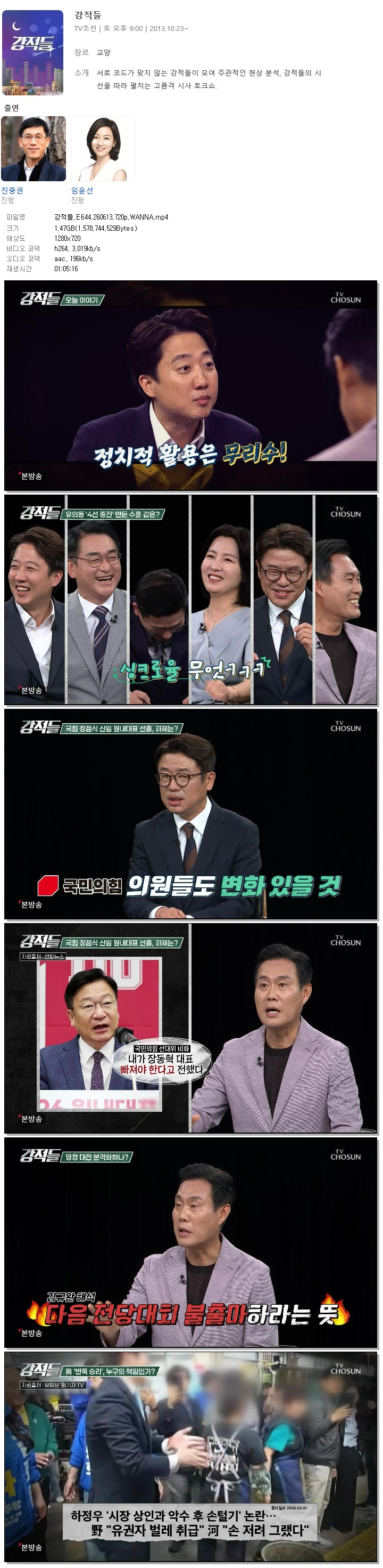 강적들.E644.260613.720p.WANNA