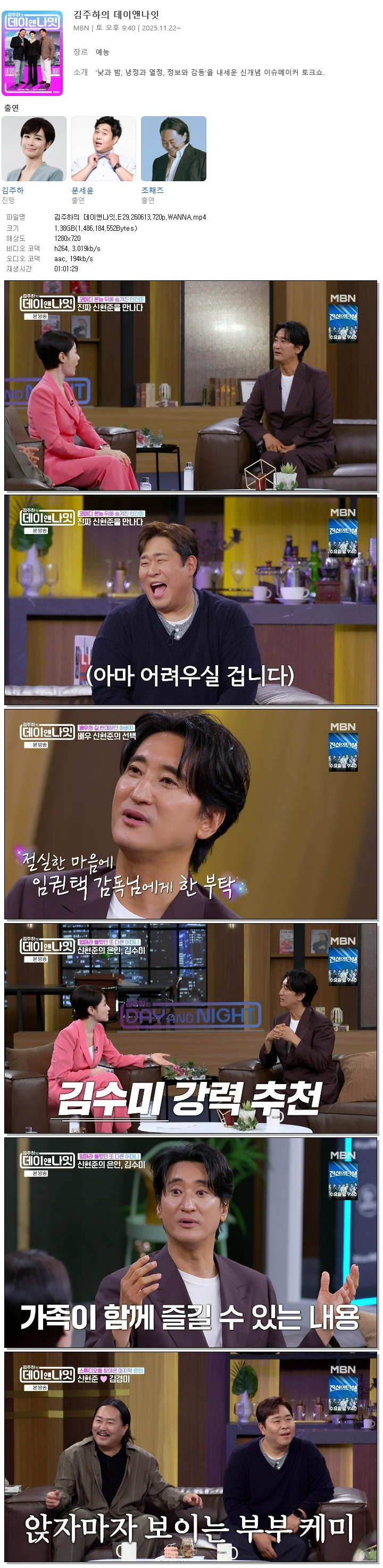 김주하의 데이앤나잇.E29.260613.720p.WANNA