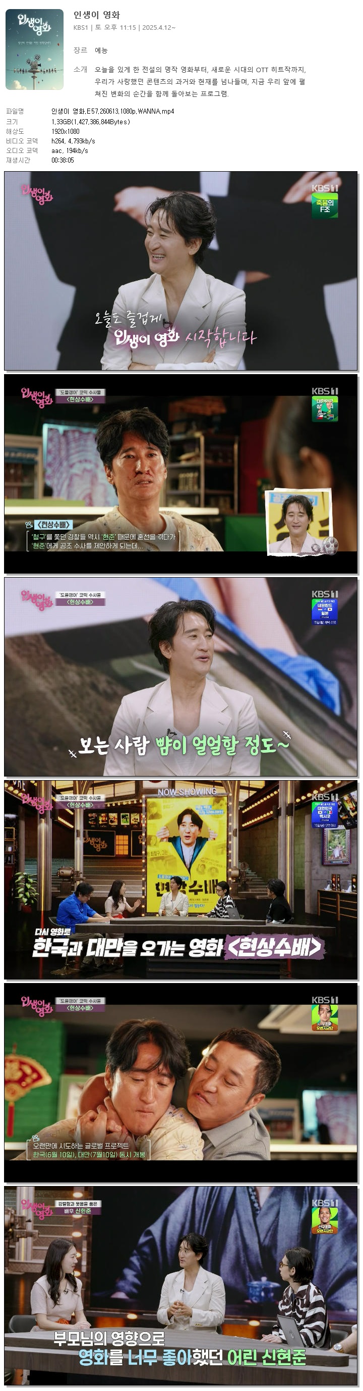인생이 영화.E57.260613.1080p.WANNA