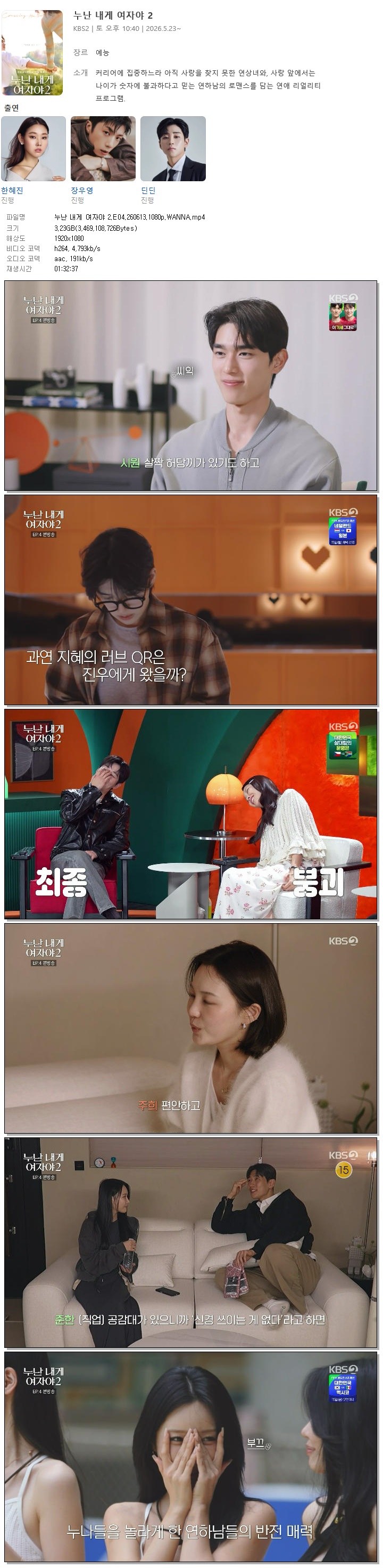 누난 내게 여자야 2.E04.260613.1080p.WANNA