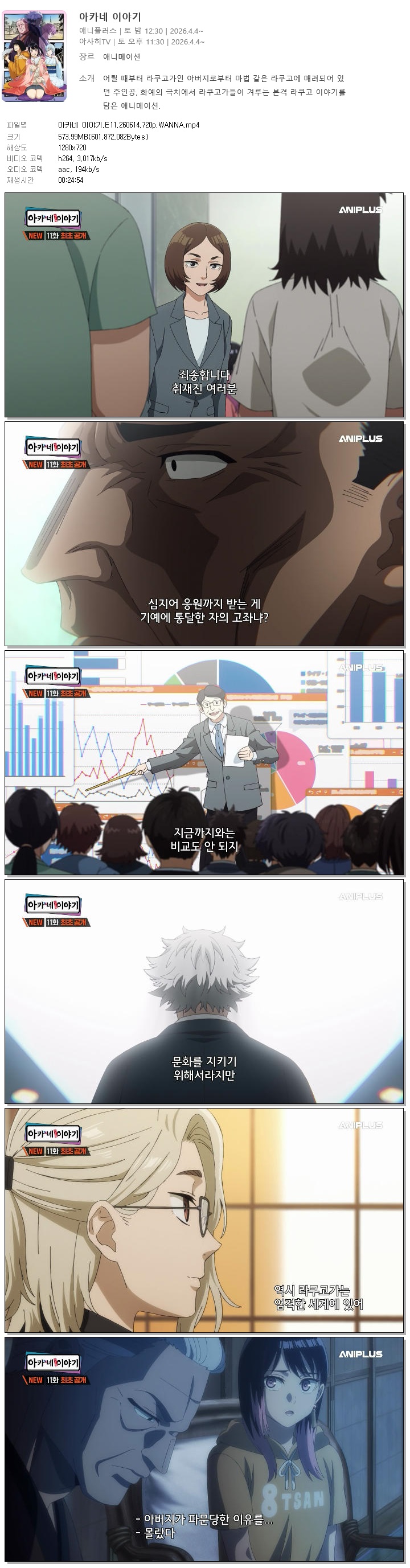 아카네 이야기.E11.260614.720p.WANNA