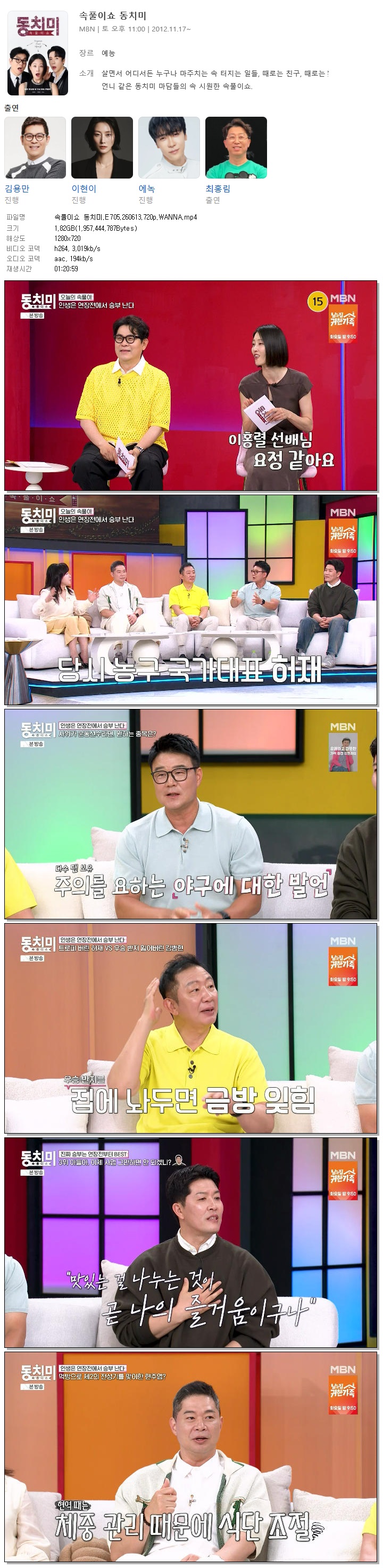 속풀이쇼 동치미.E705.260613.720p.WANNA