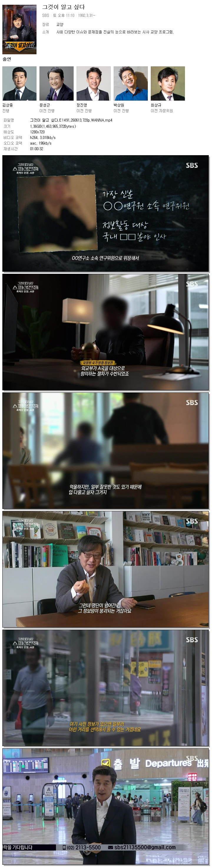 그것이 알고 싶다.E1491.260613.720p.WANNA