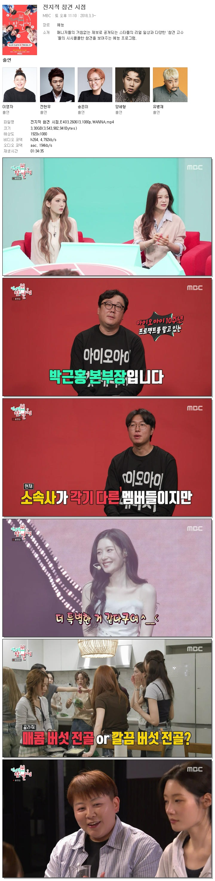 전지적 참견 시점.E403.260613.1080p.WANNA