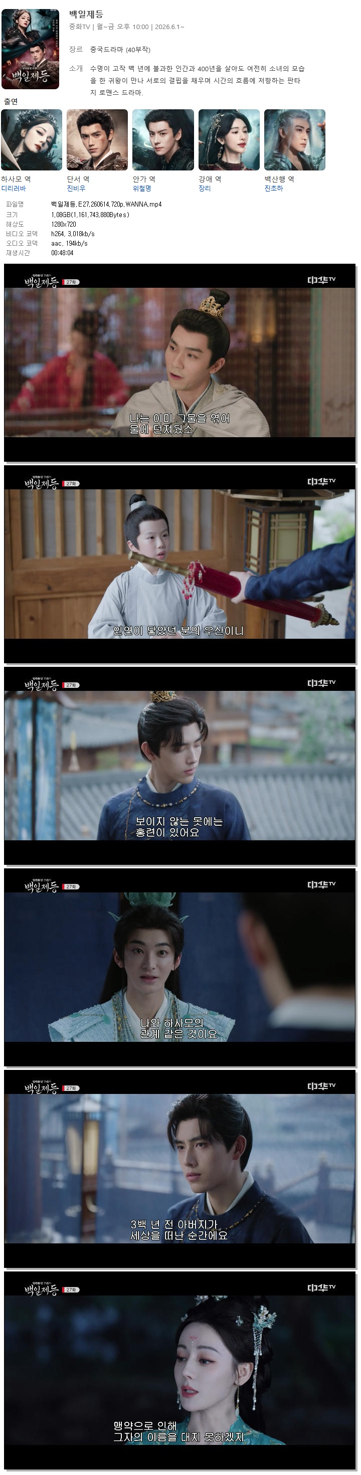 백일제등.E27.260614.720p.WANNA