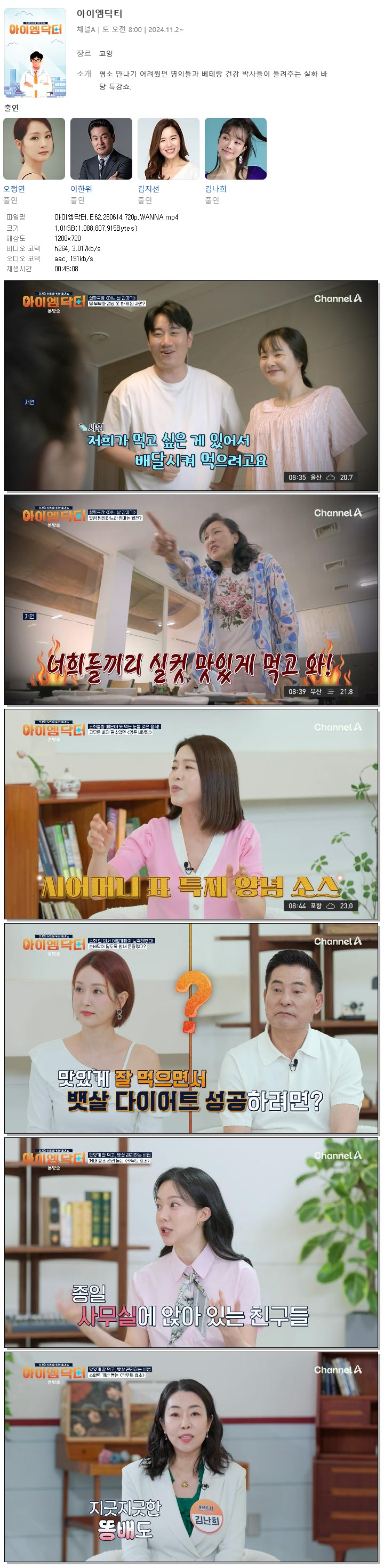 아이엠닥터.E62.260614.720p.WANNA