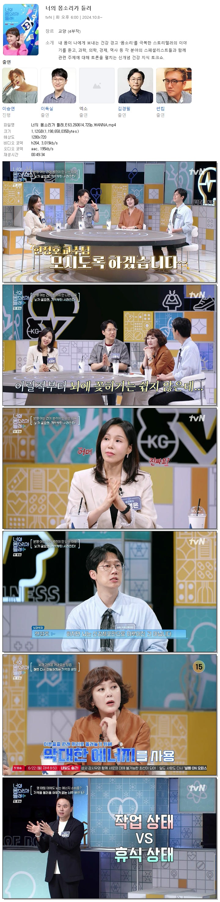 너의 몸소리가 들려.E63.260614.720p.WANNA
