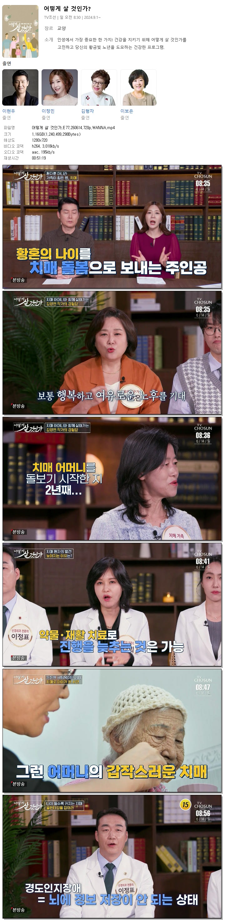 어떻게 살 것인가.E77.260614.720p.WANNA
