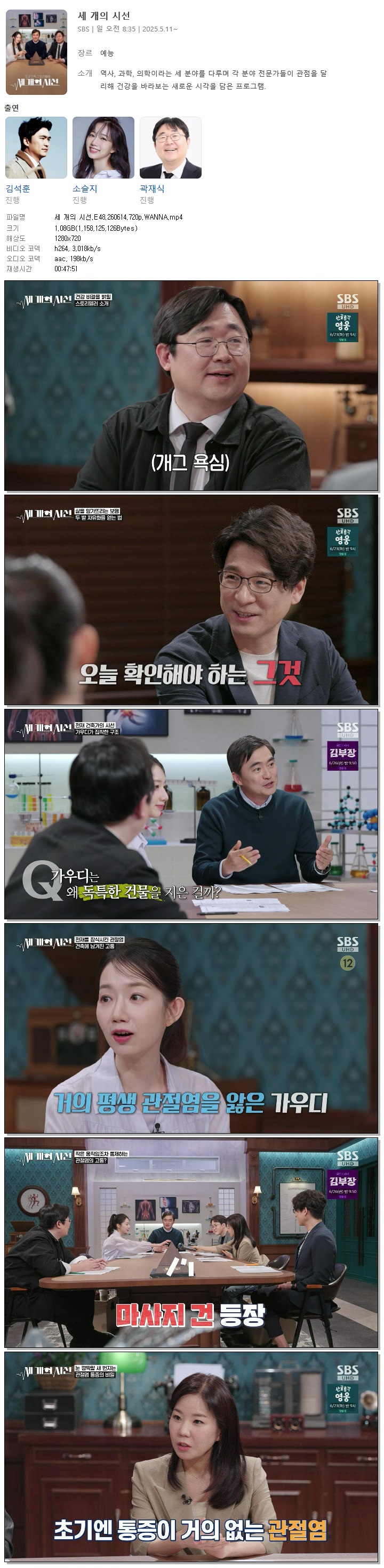 세 개의 시선.E48.260614.720p.WANNA