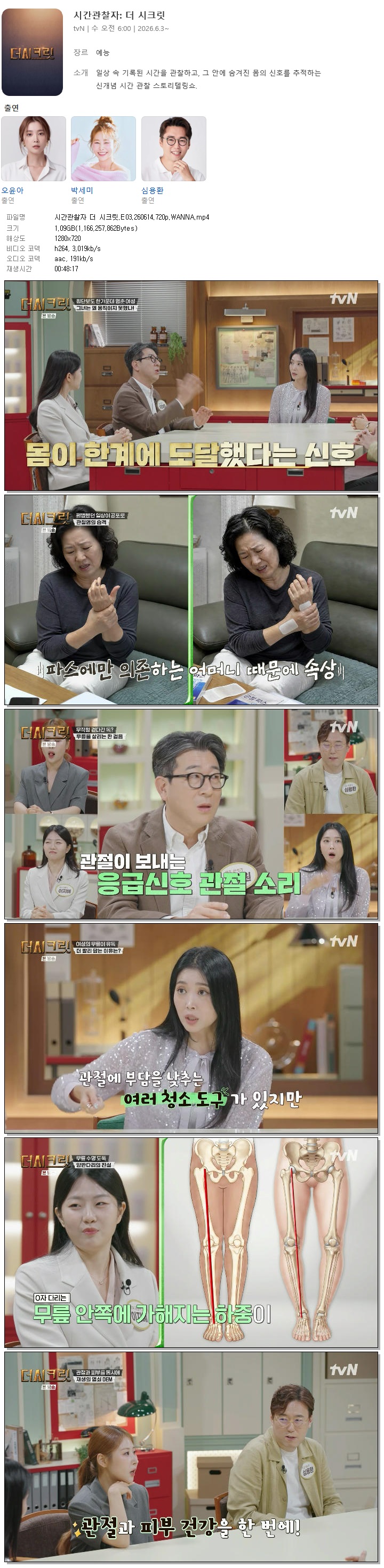 시간관찰자 더 시크릿.E03.260614.720p.WANNA