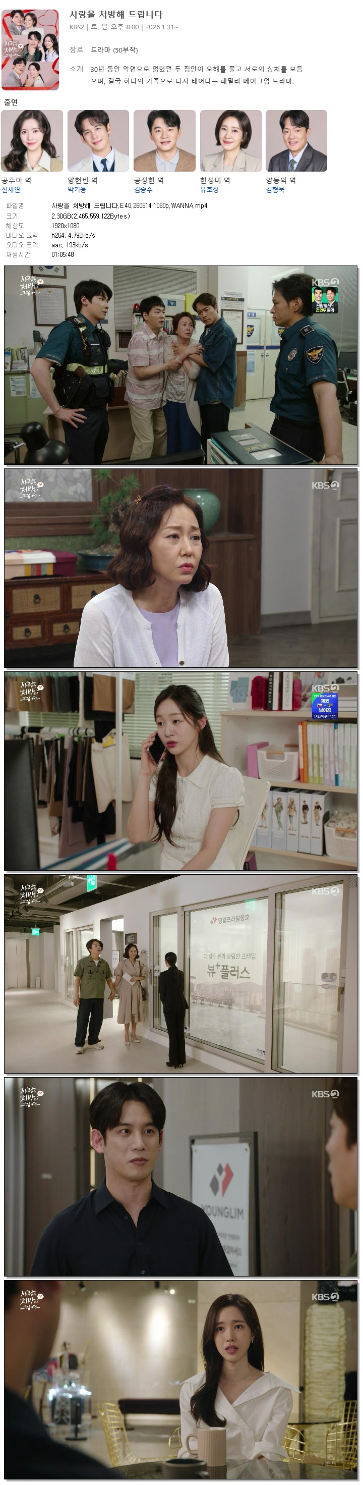 사랑을 처방해 드립니다.E40.260614.1080p.WANNA